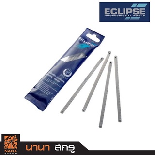 ECLIPSE  ใบเลื่อยเล็ก รุ่น 71-132R ใบเลื่อยตัดอลูมิเนียม ทองเหลือง ทองแดง เหล็กบาง สำหรับเลื่อยโครงเล็ก