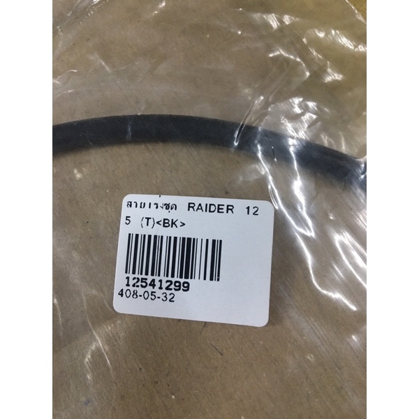 สายคันเร่งชุด-raider-125-r-364-40-raider-125-เรเดอร์-125-สายคันเร่งชุด-raider-125-r-364-37-raider-125-เรเดอร์-125