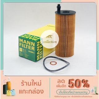 BMW ไส้กรองน้ำมันเครื่อง oil filter MANN-FILTER HU6004X  เครื่อง  N47 N57 ดีเซล  Diesel รุ่น  F10 F20 F30 X1 E84