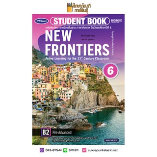 หนังสือเรียน NEW FRONTIERS ม.6 (พว) ภาษาอังกฤษ