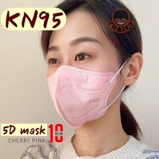 KN95 🧏🏻‍♀️ 5D Face Mask หน้ากากอนามัย ทรงสวยกระชับรูปหน้าหายใจสะดวก แมส5D แมสKN95