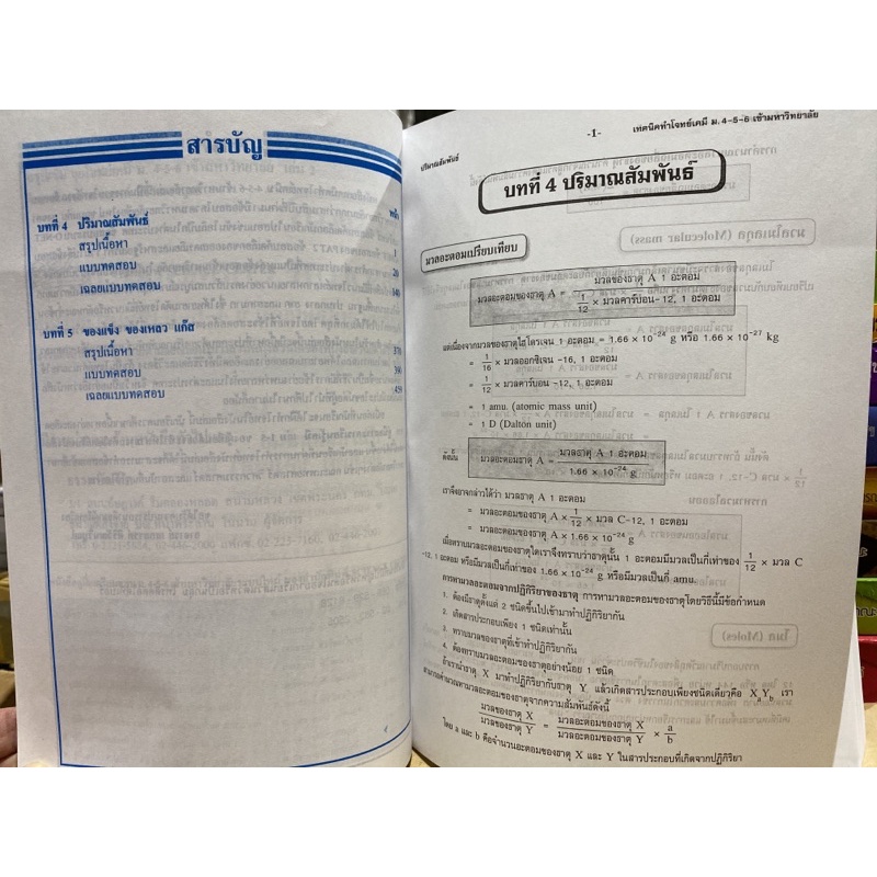 9786167082394-hi-speed-absolute-chemistry-tests-book-2-สรุปเข้ม-ลุยโจทย์เคมีเข้ามหาวิทยาลัย-สายวิทย์-pat2-รับตรง