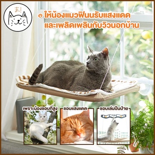 ภาพขนาดย่อของภาพหน้าปกสินค้าKUMA ま เปลแมวติดกระจก XL รับน้ำหนักได้ถึง 20 kg เปลแมว ที่นอนแมว เปลแมวติดหน้าต่าง ติดกระจก ที่นอนแมว จากร้าน kuma_mall บน Shopee ภาพที่ 1