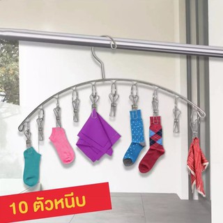 ราวหนีบผ้าสแตนเลสแบบโค้ง 10 ตัวหนีบ [มีตะขอล็อคเพื่อกันลม] ที่หนีบผ้าสั่งทำพิเศษหนา 2.5