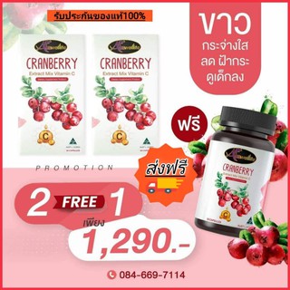 🍒ส่งฟรี+แถมฟรี 🍒โปร2แถม2 ซอง 30แคปซูล CRANBERRYของแท้100%ผิวสวยไรสิว รักษาภายในของผู้หญิง เห็นผลตั้งแต่กระปุกแรกที่ทาน