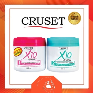 Cruset X10 Hair Straightening Cream ครีมยืดผม ครูเซ็ท เอ็กซ์เท็น 2×300มล.