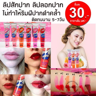 ภาพหน้าปกสินค้า[1ชิ้น] ลิปสักปาก  ลิปลอกปาก สีติดทนนาน 5-7 วัน ROMANTIC BEAR WATERPROOF LIP TATTOO  15g. ที่เกี่ยวข้อง