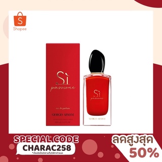 Giorgio Armani Si Passione EDP 15/50/100/150 ml ของแท้100% (กล่องซีล)