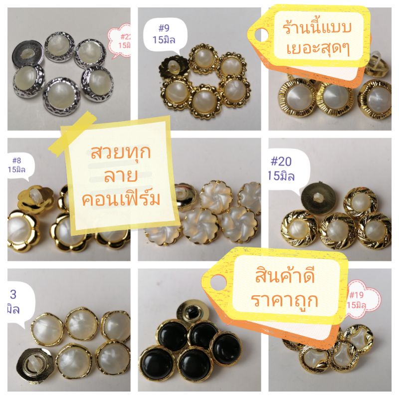 ภาพหน้าปกสินค้ากระดุมมุกข์ขอบทองไซค์​15​ มิล​ จุแผงละ6เม็ด จากร้าน dtaminun บน Shopee