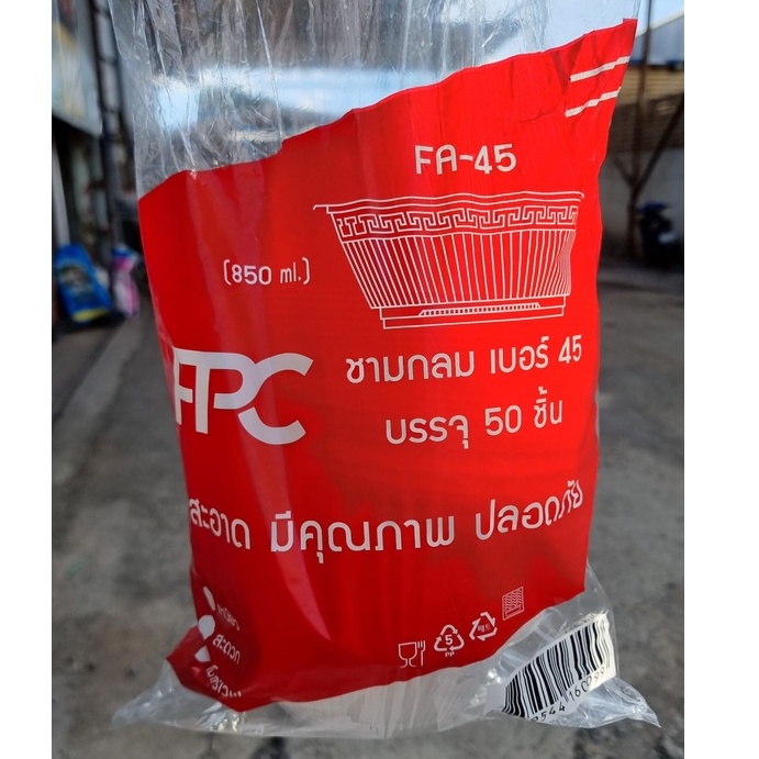 ถ้วยพลาสติกใส45-ชามพลาสติกใส-ถ้วยน้ำแข็งใส-ppเกรดaใส่อาหาร-50ใบ