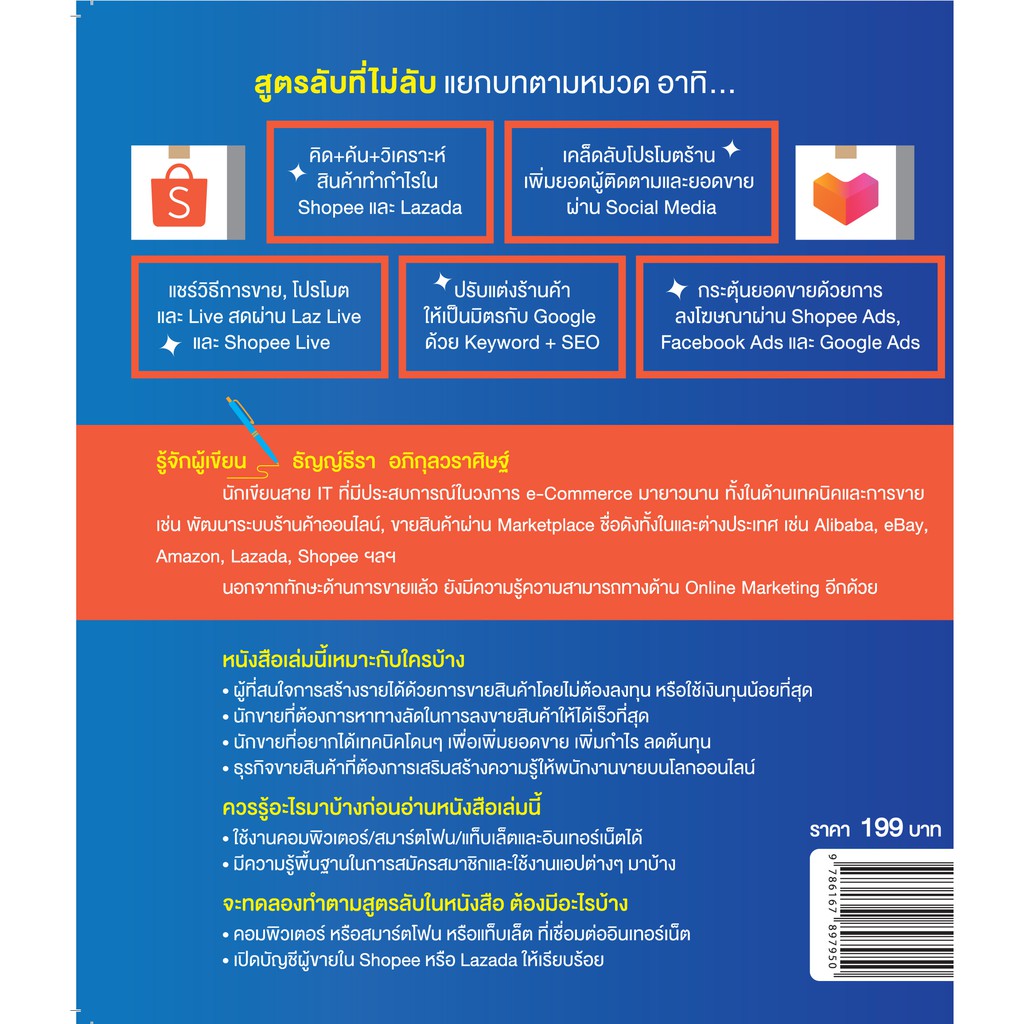 สูตรลับขายดี-ใน-lad-za-da-shopee