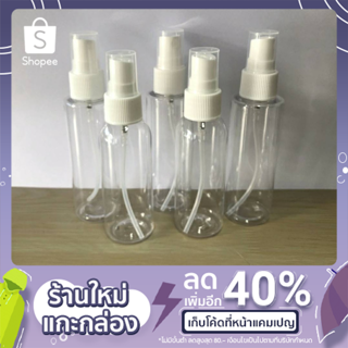 ขวดสเปรย์ พลาสติก 50 ml 60 ml.ขวดสเปรย์อเนกประสงค์ ขวดพลาติกหัวสเปรย์ สามารถใส่แอลกอฮอล์ได้ ขวดสเปรย์พกพา มีฝาปิด