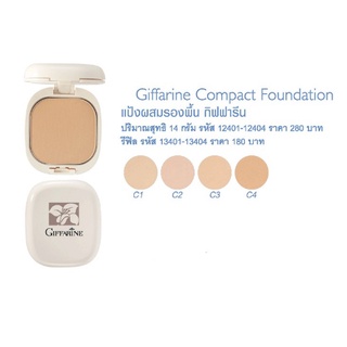 แป้งผสมรองพื้น กิฟฟารีน Compact Foundation Giffarine