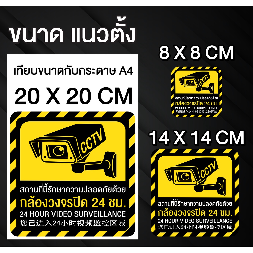 สติ๊กเกอร์ กล้องวงจรปิด CCTV camera stickers | Shopee Thailand