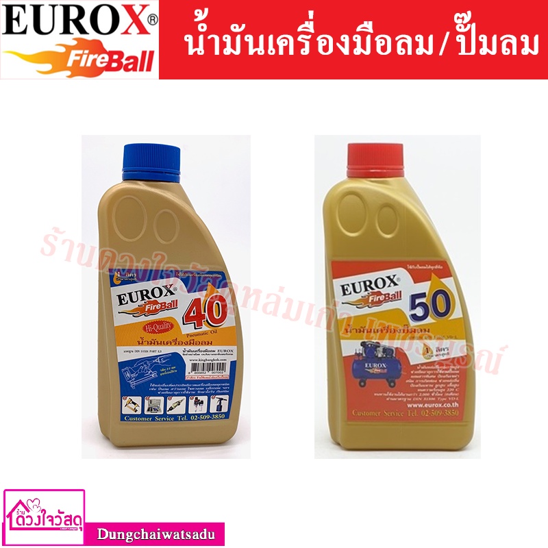 eurox-น้ำมันเครื่องมือลม-น้ำมันปั๊มลม-ขนาด-1-ลิตร-ใช้หล่อลื่นเพิ่มประสิทธิภาพเครื่องมือลมทุกชนิด