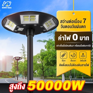 ภาพขนาดย่อของภาพหน้าปกสินค้าพส. Bunny 400000W ไฟโซล่าเซลล์ ไฟสนาม UFO ไฟถนนยูเอฟโอ ไฟถนนled กันน้ำ ป้องกันฟ้าผ่า Solar Street Light จากร้าน bunnysolarlight บน Shopee