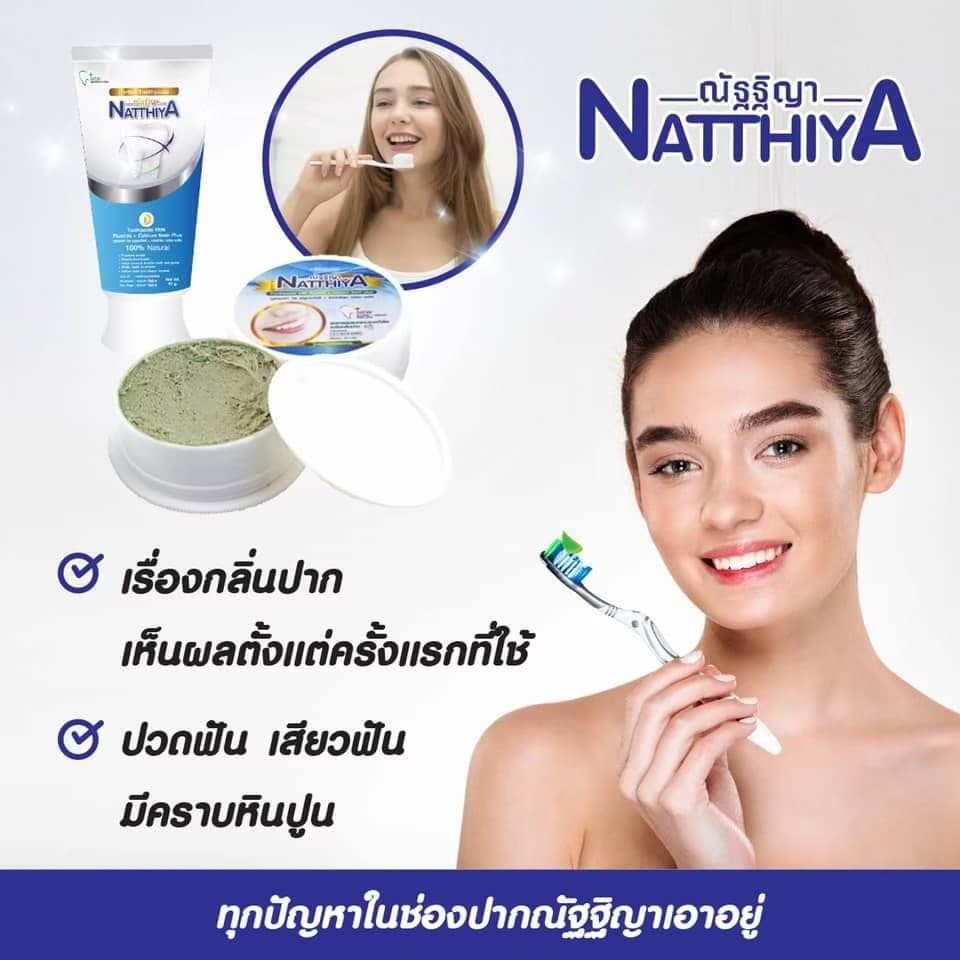 ยาสีฟันสมุนไพรณัฐฐิญา-natthiya-เรทราคาส่งบริษัท