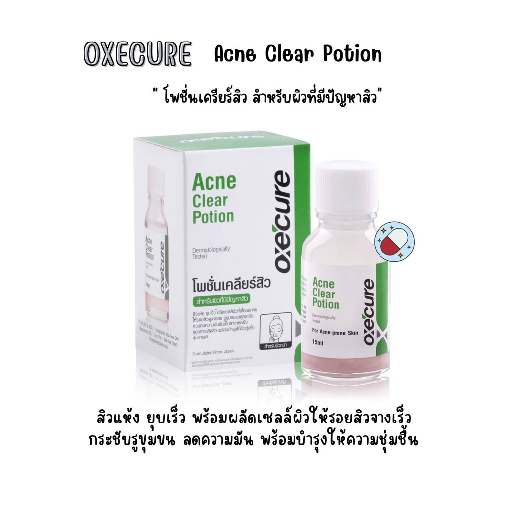 oxe-cure-acne-clear-potion-อ๊อกซีเคียว-แอคเน่-เคลียร์-โพชั่น-แต้มสิว-รักษาสิว-บำรุงผิวหน้า-ขนาด-15-ml-1-ขวด