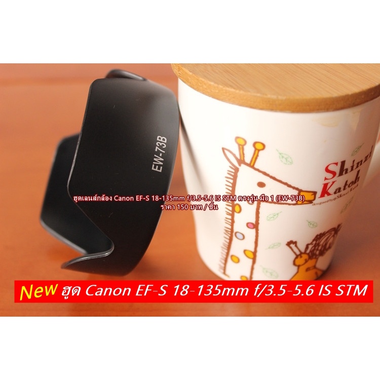 ฮูด-canon-ef-s-18-135mm-f-3-5-5-6-is-stm-ef-s-17-85mm-f-4-5-6-is-usm-ef-s-17-135mm-is-หน้าเลนส์-67-mm-ew-73b