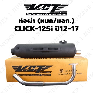 ภาพหน้าปกสินค้าVCT ท่อผ่า (มอก/ปลายเปิด) CLICK-125 สีดำ (สามารถถอดปลายใส่ใยแก้วได้) ***** มอก. 341-2543 ใบอนุญาตเลขที่ (2) ท 4499-67/34 ซึ่งคุณอาจชอบสินค้านี้