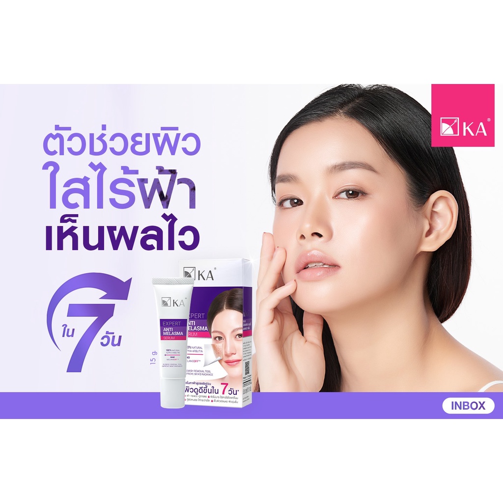 เซรั่มทาฝ้า-ka-expert-anti-melasma-serum-ฝ้าจางใน-7-วัน-กล่อง-6-ซอง