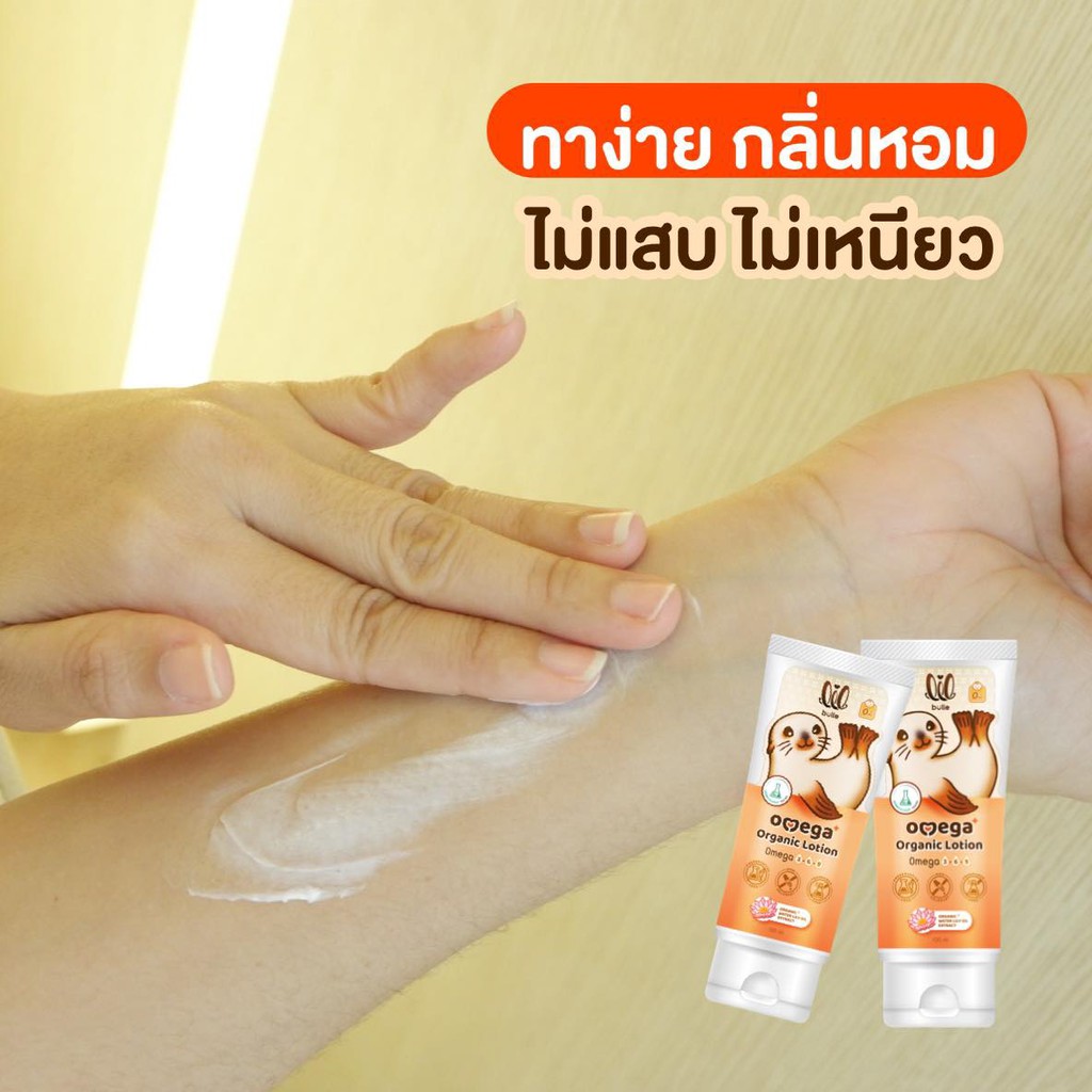 lil-bulle-ลิล-บูลเล-โลชั่นทาผิว-สูตรออร์แกนิคสำหรับเด็ก-100-ml-omega-organic-lotion