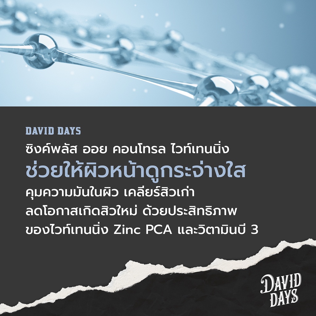 david-days-เดวิด-เดส์-ซิงค์-พลัส-ออย-คอนโทรล-ไวท์เทนนิ่ง-เซรั่ม-30มล-dos01