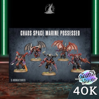 WARHAMMER 40K CHAOS SPACE MARINES POSSESSED พร้อมส่ง ส่งฟรี Add On Paint สีได้นะคะ