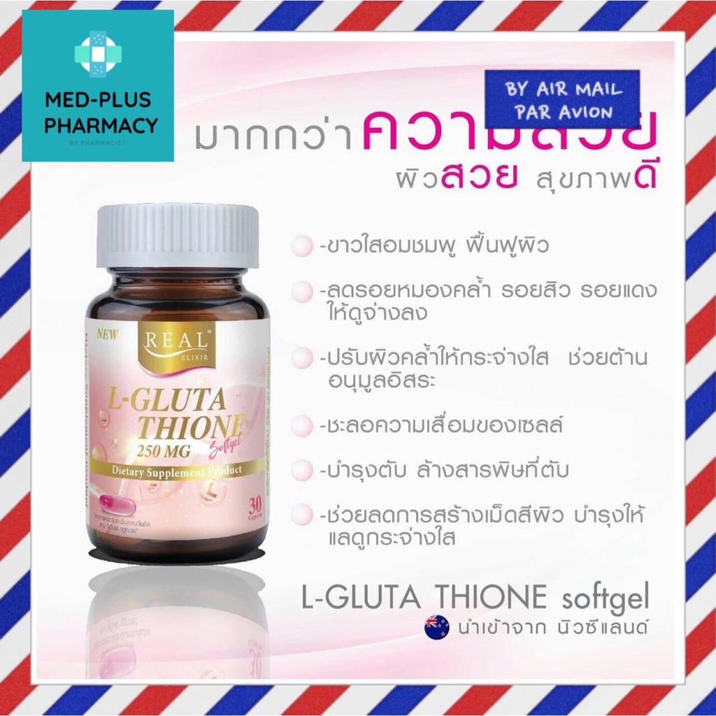 l-glutathione-250mg-softgel-real-elixir