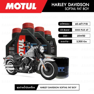 ชุดถ่ายน้ำมันเครื่อง MOTUL 3000 Plus 4T 20W50 HC-TECH® 4L+MAXUM-TECH 60-MT171B,C 1 ลูก HARLEY DAVIDSON SOFTAIL FAT BOY