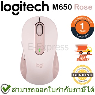 Logitech M650 Signature Wireless Mouse (Rose) เม้าส์ไร้สายเสียงคลิกเบาสีชมพู ของแท้ ประกันศูนย์ 1ปี