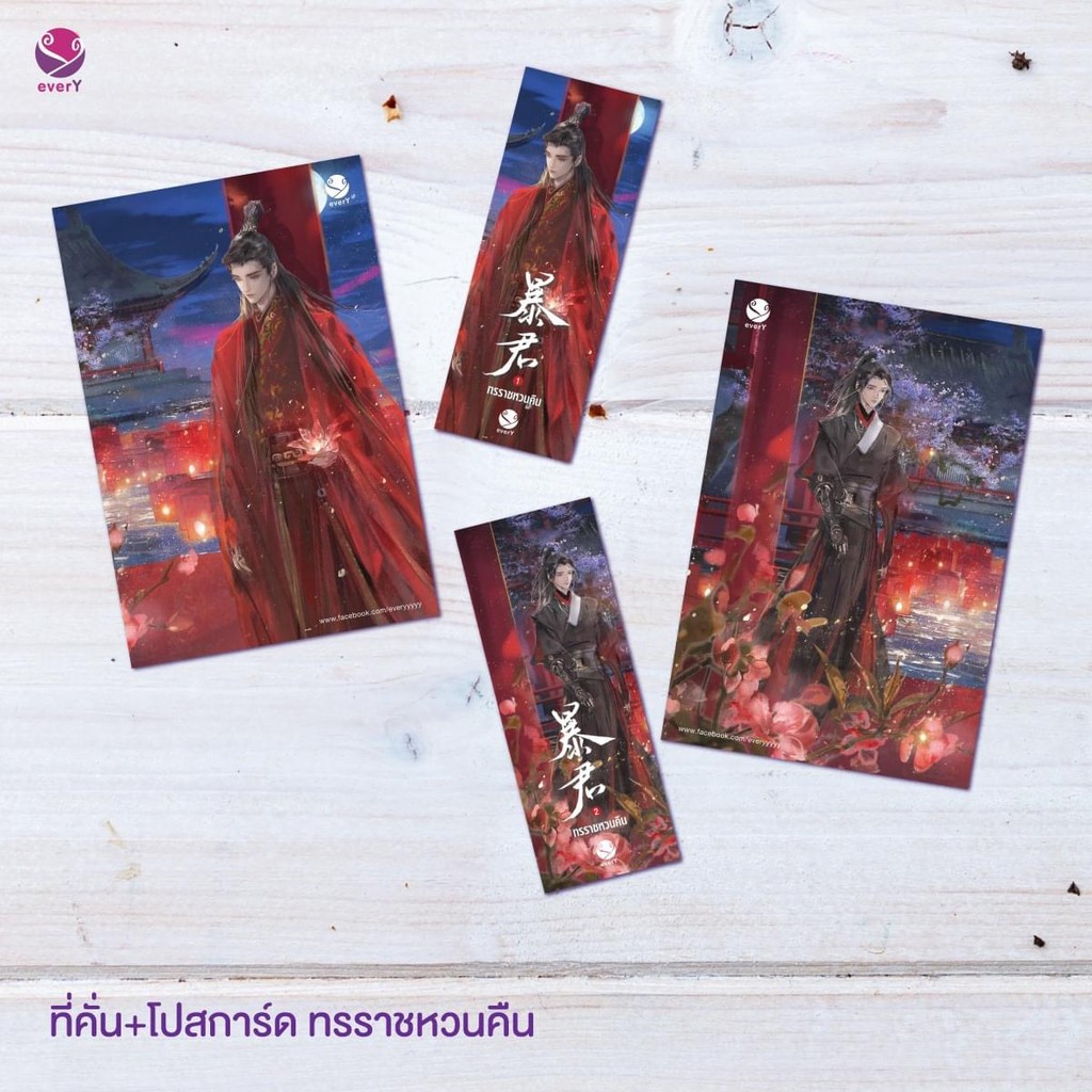 ทรราชหวนคืน-เล่ม-1-2-จบ-book-set-2-เล่ม