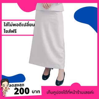 (สินค้า1ตัว) กระโปรงยาวชุดปกติขาวมุสลิม ขาวหญิงโอโม่