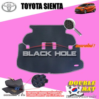 Toyota Sienta 2016-ปัจจุบัน Trunk พรมรถยนต์เข้ารูป2ชั้นแบบรูรังผึ้ง Blackhole Carmat