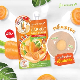 [พร้อมส่ง] Julas Herb CARROT DAILY SERUM 8 ml