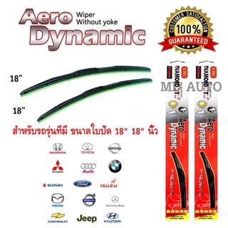 ใบปัดน้ำฝนทรง Aero Dynamic (Diamond eye) ขนาด 18" 18" นิ้ว สำหรับ รถทุกรุ่น จำนวน 1 คู่