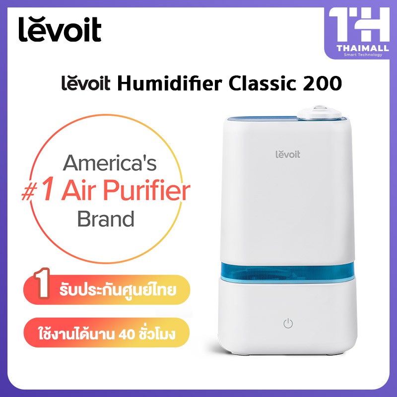 [NEW] Levoit Humidifier Classic 200 เครื่องเพิ่มความชื้น เทคโนโลยีอัลต