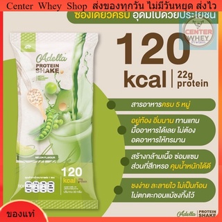 ภาพหน้าปกสินค้าส่งฟรี เวย์โปรตีน Whey ส่งฟรีไม่ต้องใช้โค๊ด พร้อมส่ง Adella โปรตีนเชคอเดลล่า ซึ่งคุณอาจชอบสินค้านี้