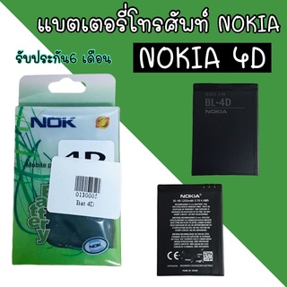 Batterry Nokia​ 4D​ BL-4D แบตเตอรี่​โทรศัพท์​มือถือ​ โนเกีย4D แบตโนเกีย4D Nokia​4D รับประกัน 6 เดือน