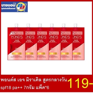 พอนด์ส เอจ มิราเคิล สูตรกลางวัน spf18 pa++ 7กรัม แพ็ค*6