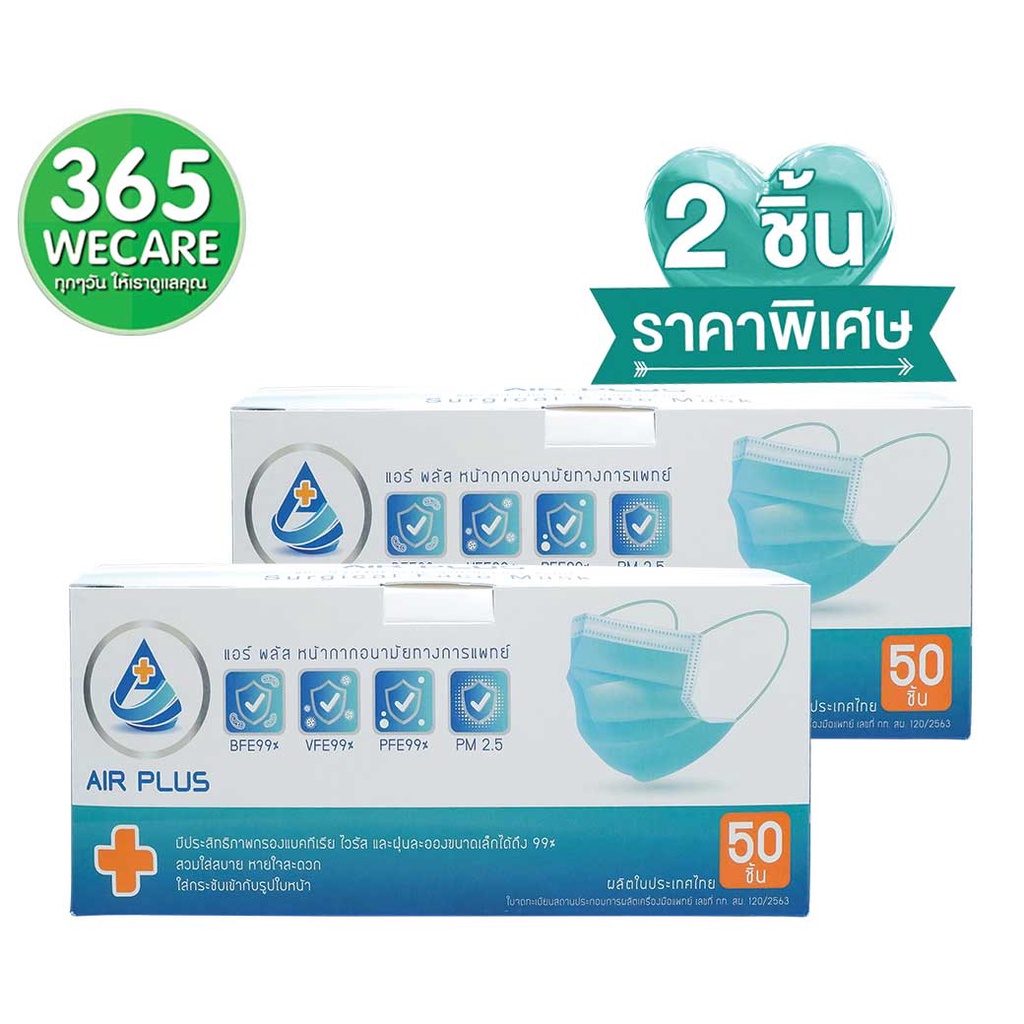 หน้ากากอนามัย 2 กล่อง AIR PLUS MASK Multi M Color กล่อง50ชิ้น (สีพิเศษ ...