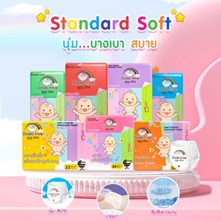 [มาใหม่ไซส์ 4XL] DODOLOVE Standard Soft กางเกงผ้าอ้อม (แพ็คเดี่ยว) Size S-4XL นุ่ม บางเบา ใส่สบาย