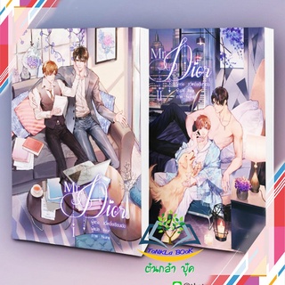 มิสเตอร์ดิออร์ เล่ม 1-2 (2 เล่มจบ) ผู้เขียน: ลวี่เหยี่ยเชียนเฮ่อ  สำนักพิมพ์: iris book