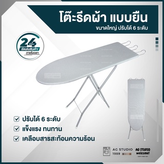 ส่งฟรี (Code: AG1989) โต๊ะรีดผ้า 6 ระดับ เคลือบสารสะท้อนความร้อน 12x35.5 นิ้ว AG15102023A2 (สินค้าส่งฟรีไม่มีค่าขนส่ง)