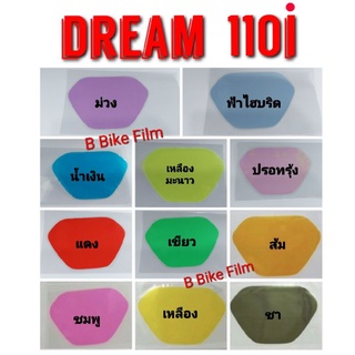 Dream 110i ฟิล์มกันรอยเรือนไมล์