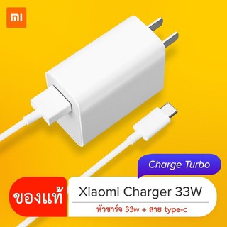 สายชาร์จ Xiaomi 33W แท้  Turbo charge  For xiaomi Mi11 Mi10 Mi9 Redmi k30  k30 pro 10X pro mi 9 9t k20 redmi note 9 pro