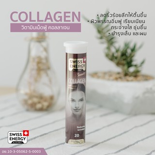 Swiss Energy Effervescent Tablets Beauty Hydrolyzed Collagen : คอลลาเจนเม็ดฟู่ 500 mg รสราสเบอรี่