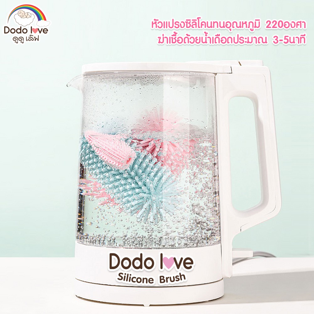 dodolove-แปรงล้างขวดนม-ชุดซิลิโคน-ทำความสะอาดขวดนมและจุกนม