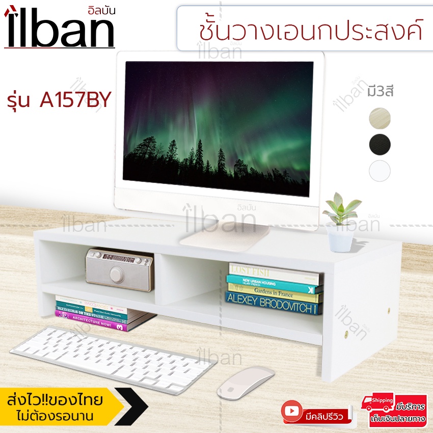 ilban-ชั้นวางจอคอมพิวเตอร์-โต๊ะวางคอม-โต๊ะวางจอคอม-รุ่น-a157by-ชั้นวางโน๊ตบุ๊ค-ชั้นวาง-ที่วางจอคอม-computer-desk-a157by