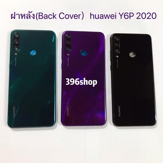 ฝาหลัง (Back Cover）huawei Y6P 2020